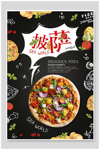 手绘披萨美味美食海报