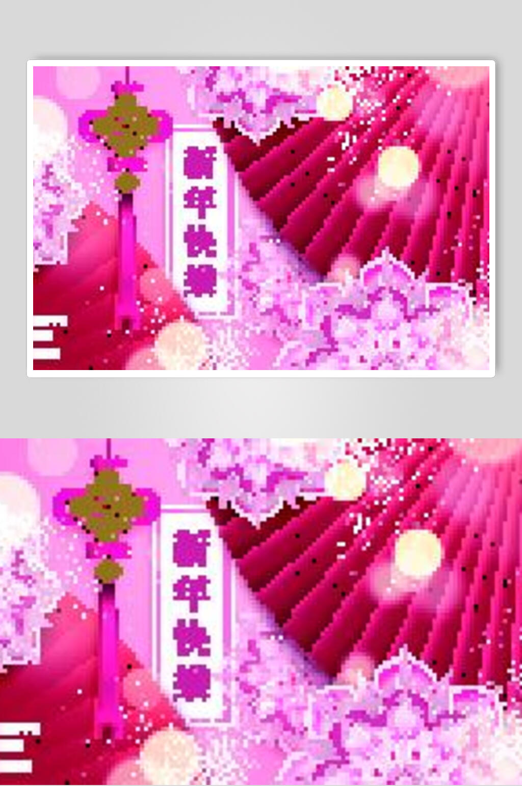 春节新快乐年设计素材素材