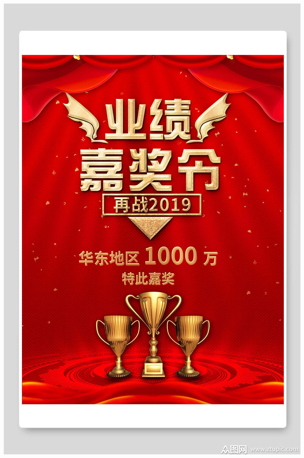 业绩嘉奖令喜报海报