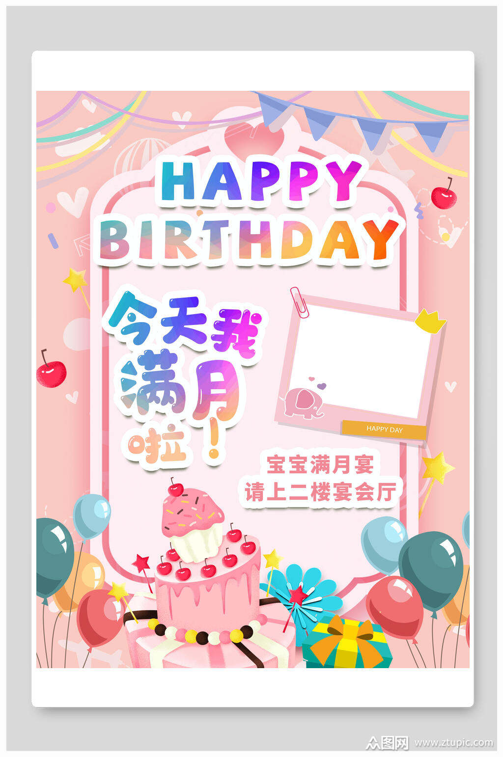 今天我满月啦满月宴海报模板下载-编号1850395-众图网