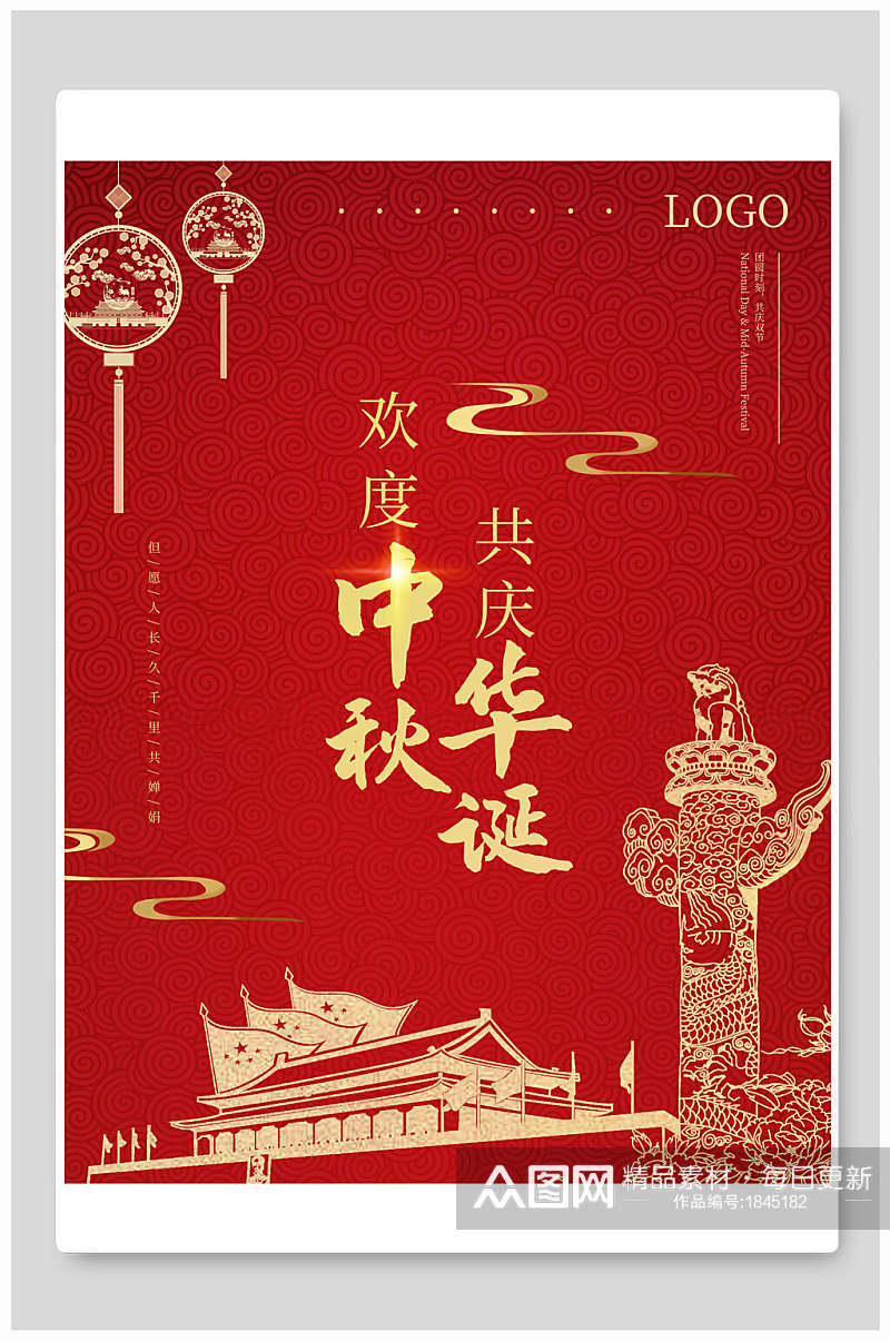 红金手绘欢度中秋共庆华诞国庆节海报素材