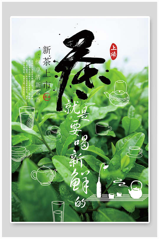 手绘新茶上市春茶海报