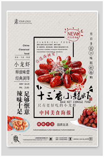 中国美食十三香麻辣下龙虾促销海报