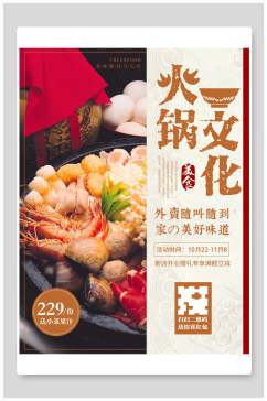 日式美味火锅文化宣传海报