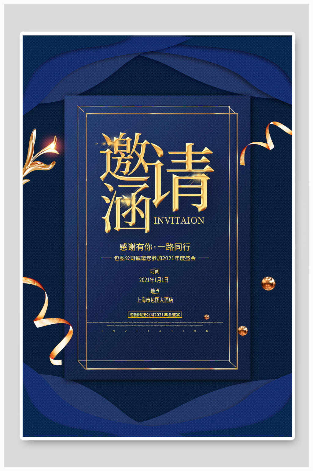 蓝金企业邀请函设计海报素材