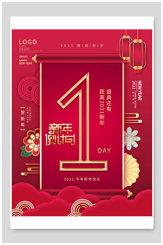 2021倒计时春节图片-2021倒计时春节素材下载-众图网