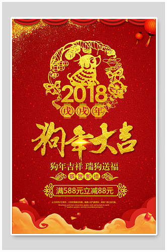 时尚红金狗年大吉新年海报