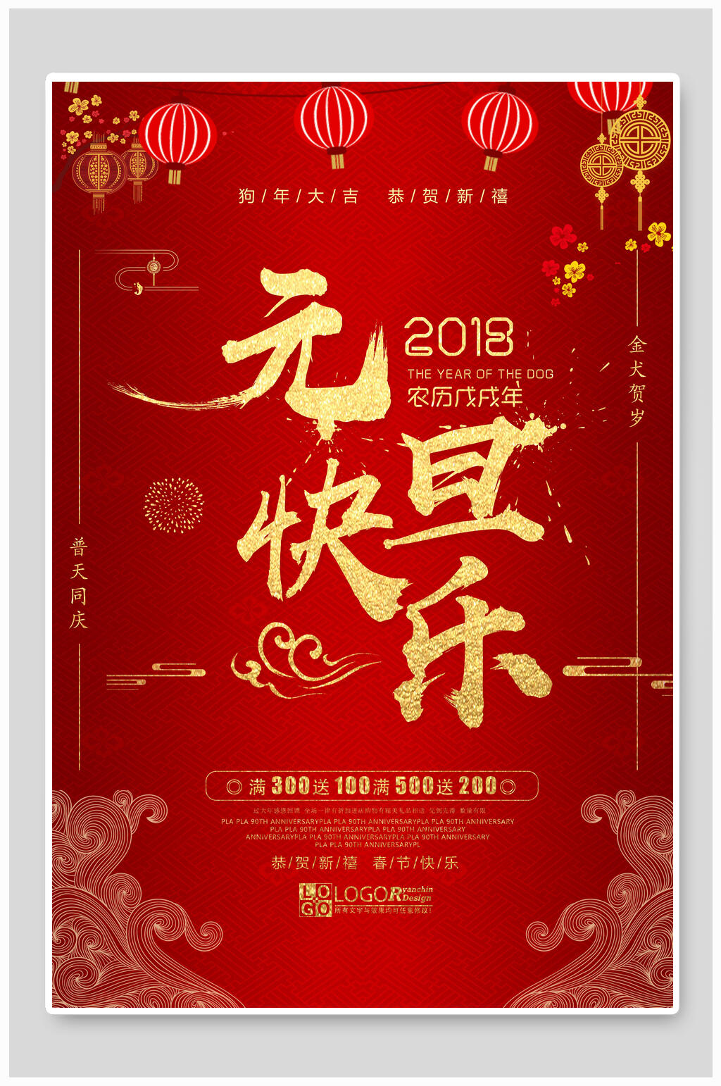 红金大气元旦新年快乐海报素材
