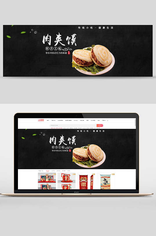 肉夹馍美食食品banner