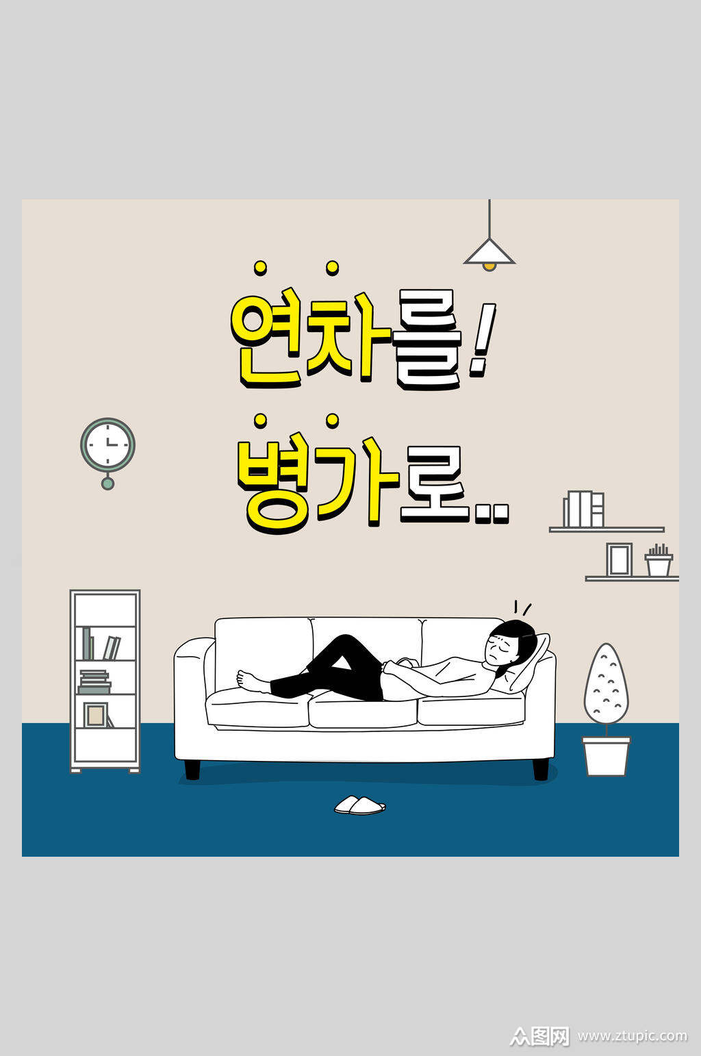 居家生活海报设计