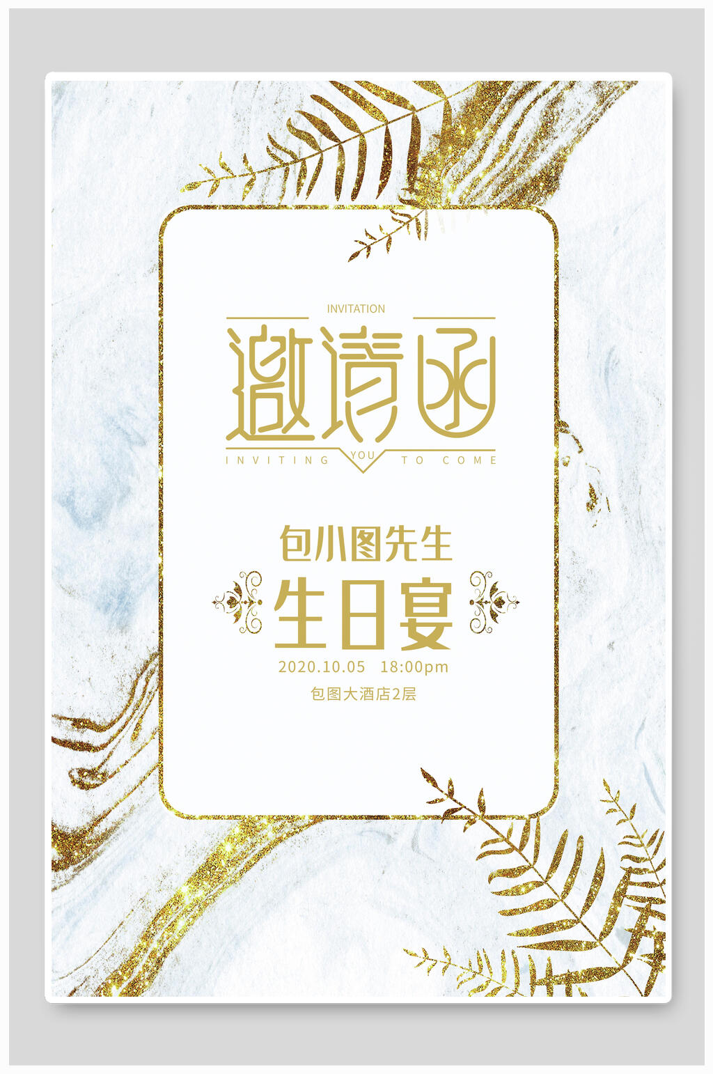清新植物鎏金生日宴邀请函设计海报素材