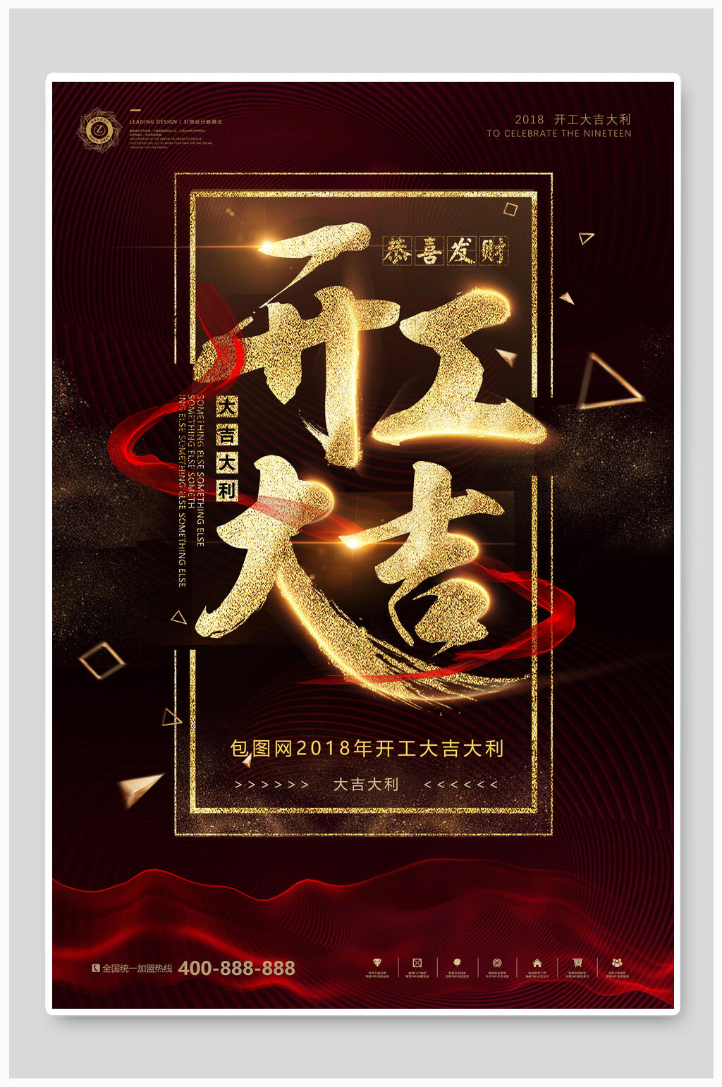 大吉大利恭喜发财开工大吉海报素材