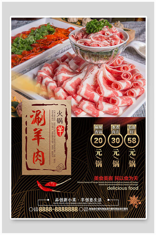 黑金涮羊肉火锅美味食材海报