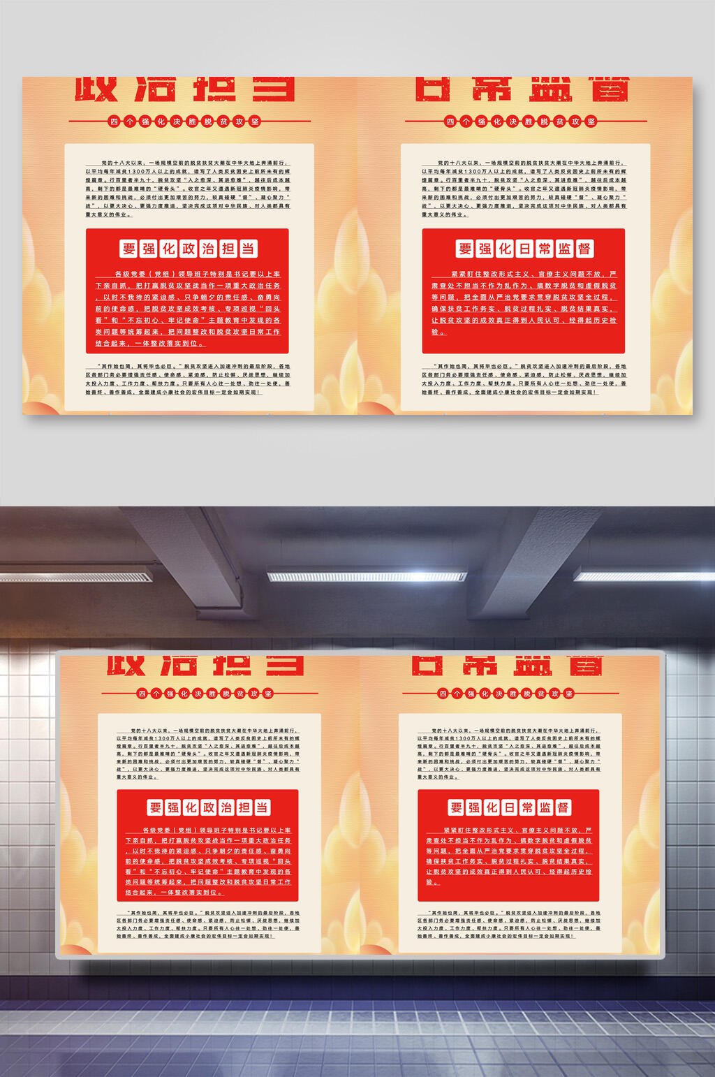 政治担当日常监督脱贫攻坚党建展板素材