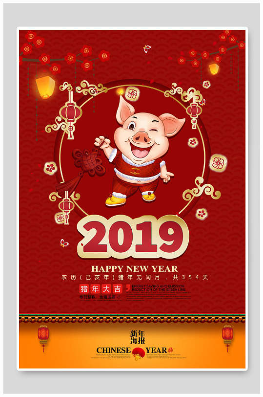 樱桃红2019猪年大吉新年促销海报