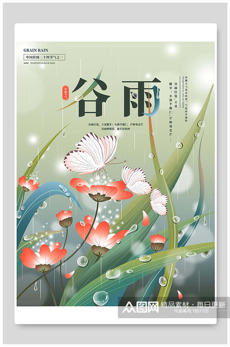 清新花卉雨滴节气谷雨宣传海报素材