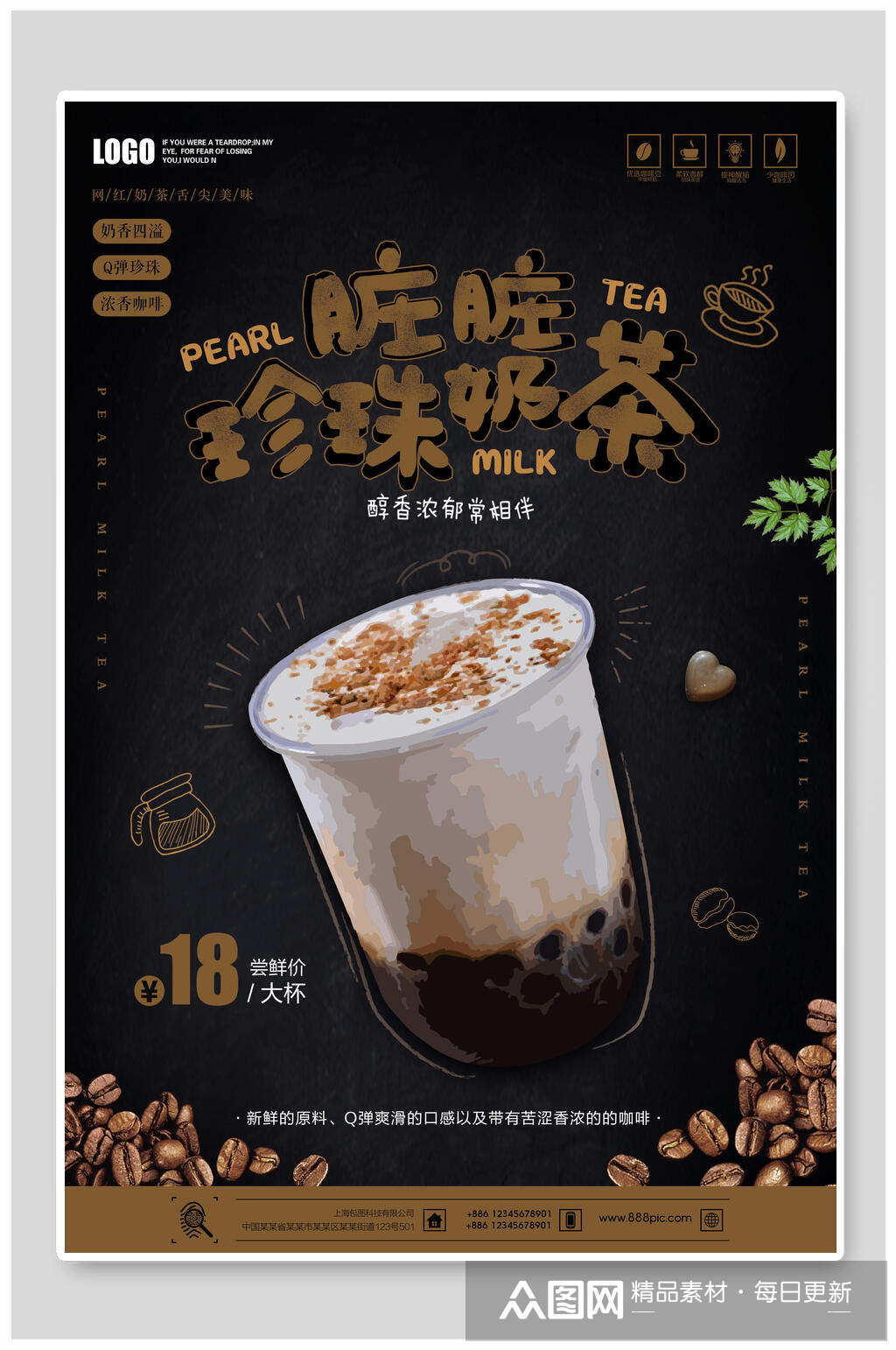 脏脏珍珠奶茶饮品奶茶海报