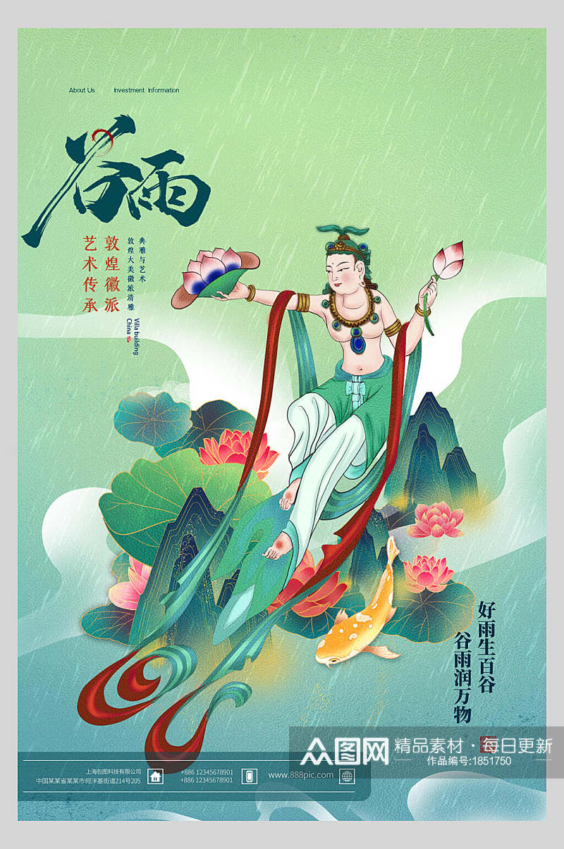 中国风二十四节气谷雨启动页宣传海报素材