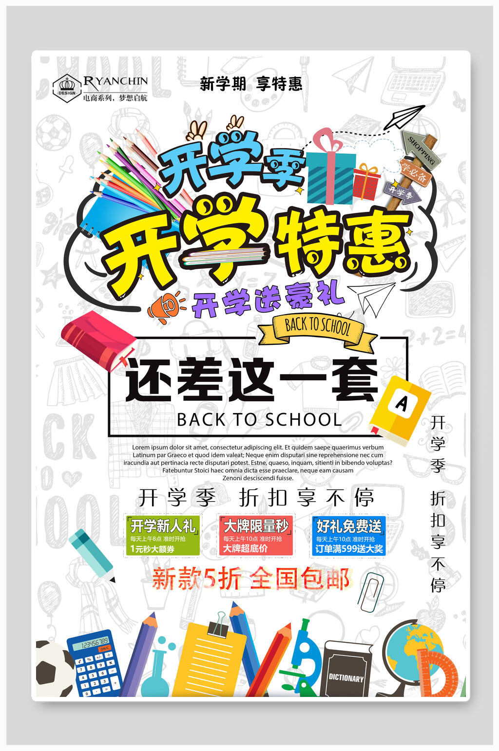清新开学季开学特惠促销海报素材