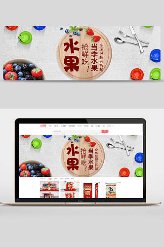 新鲜水果食品banner