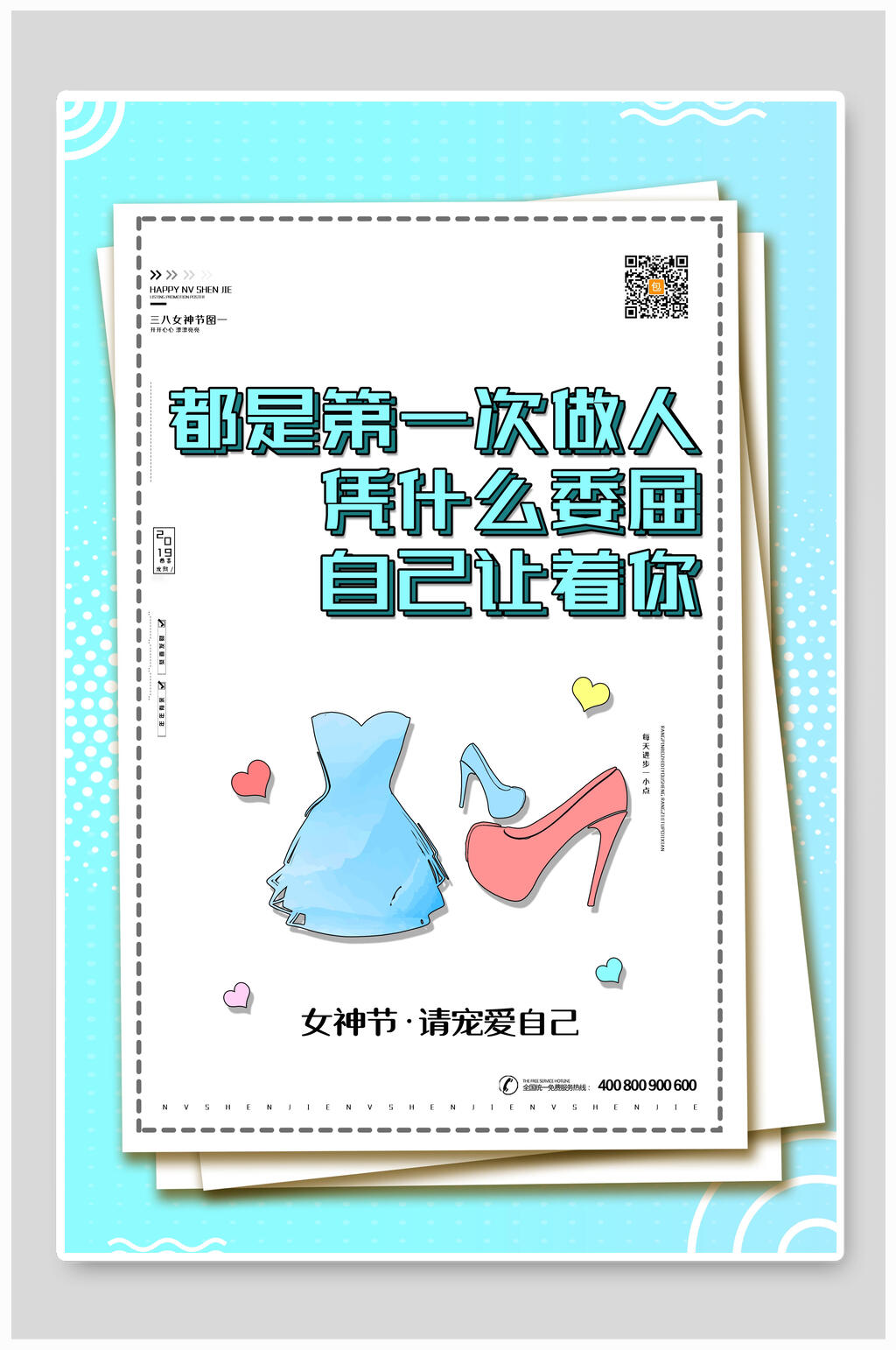 女神节服饰鞋包促销海报设计素材