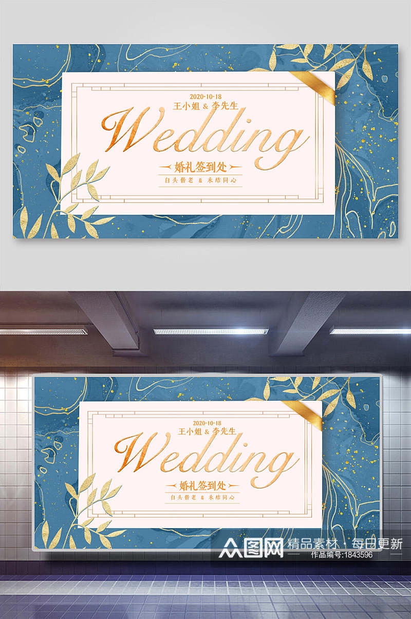 蓝色花卉婚礼婚庆签到处展板素材