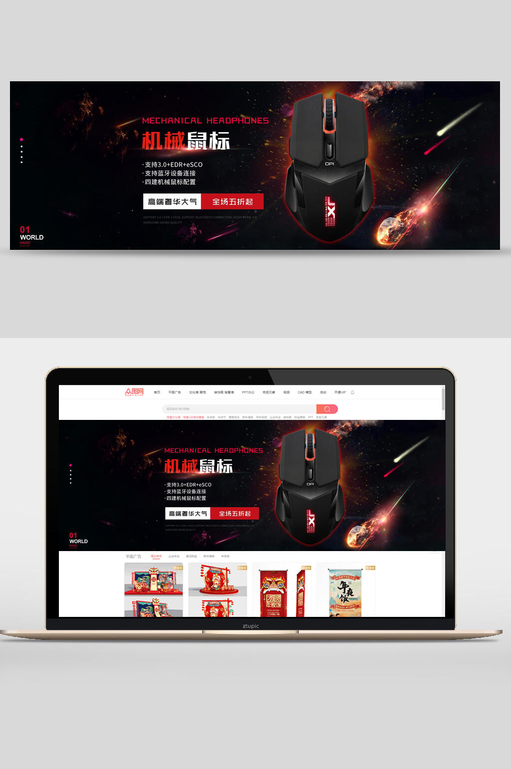 炫酷机械鼠标数码家电banner设计素材