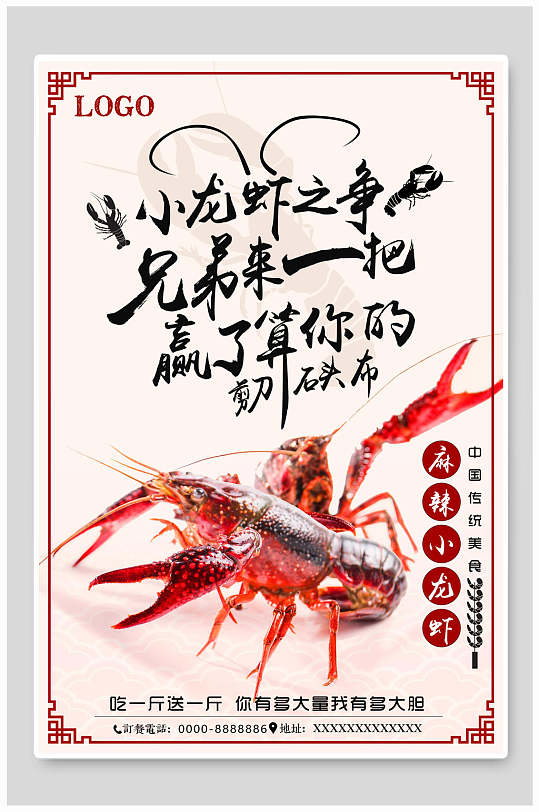 中式兄弟来一把麻辣下龙虾促销海报