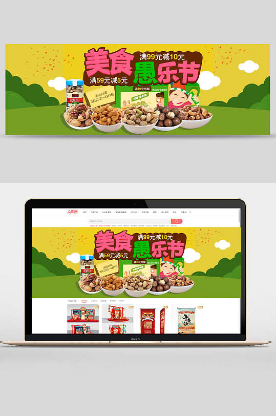 美食愚乐节食品banner