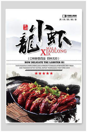 中国风水墨小龙虾传统美食促销海报