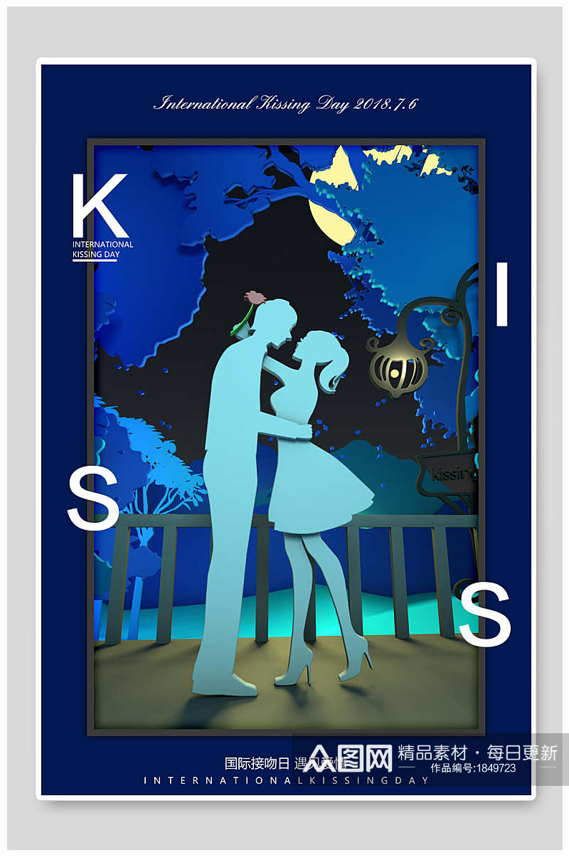 蓝色浪漫情侣国际接吻日海报素材