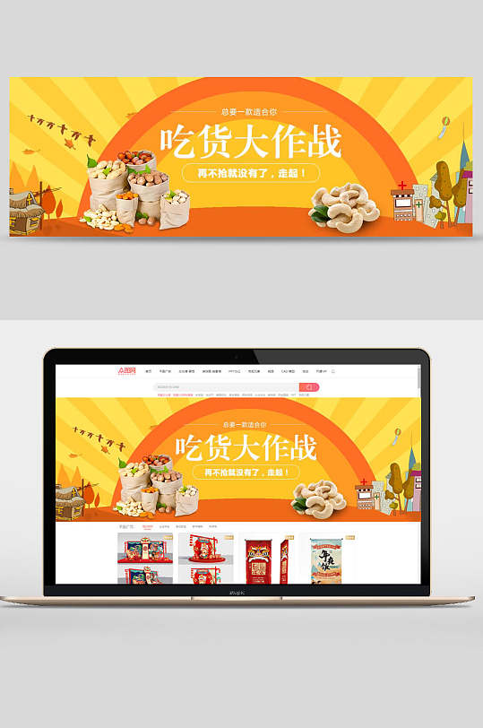 吃货大作战坚果零食美食banner设计