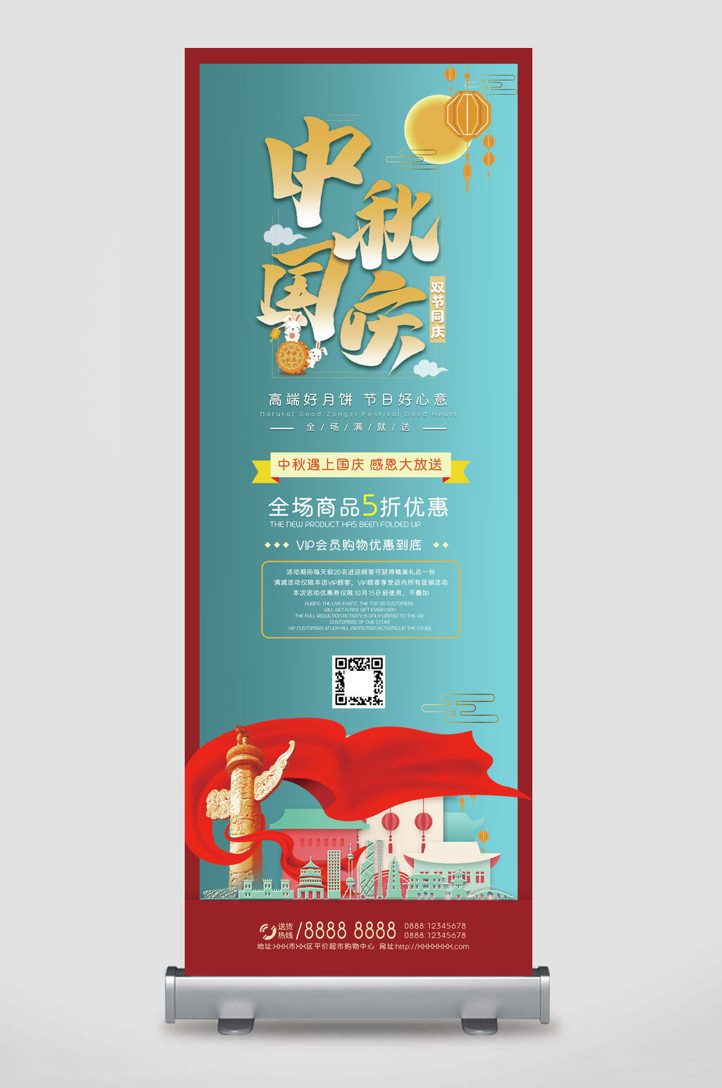 蓝金中秋国庆创新易拉宝设计素材