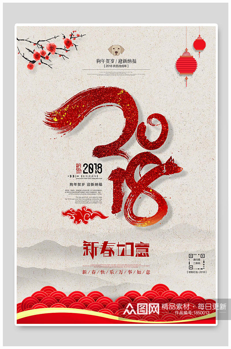 中国风简约创意新春新年如意宣传海报素材