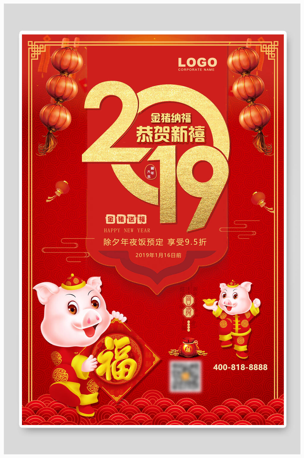 2019金猪纳福恭贺新禧新年促销海报素材