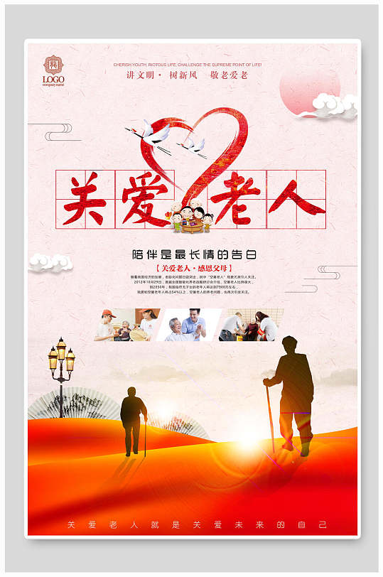 爱心关爱老人海报