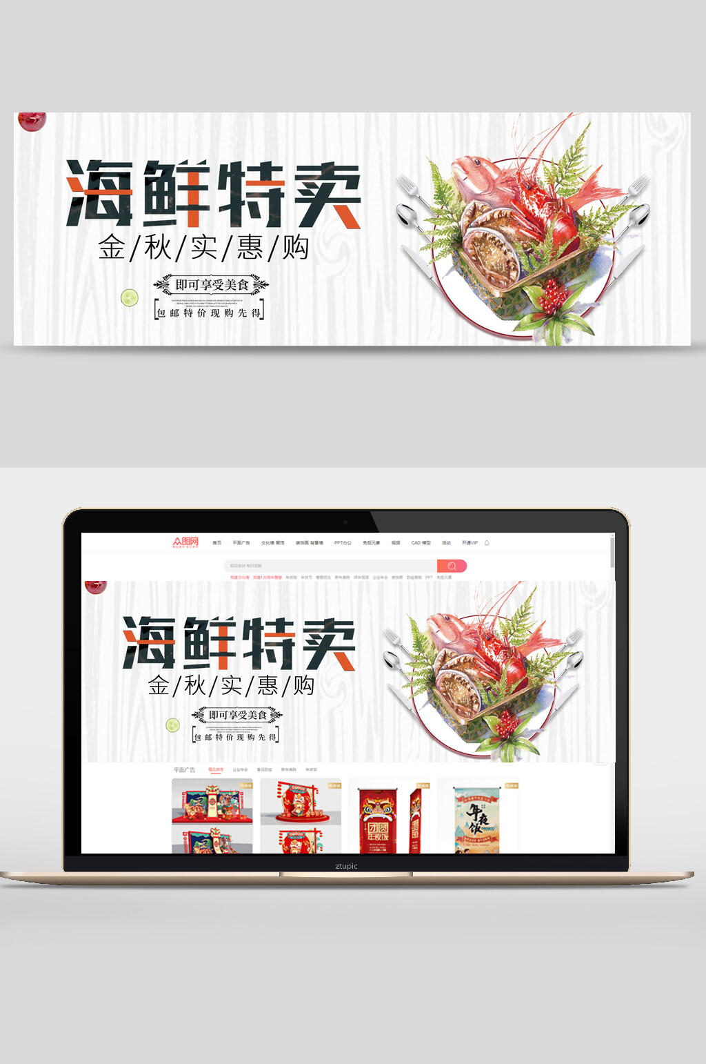海鲜特卖食品banner素材