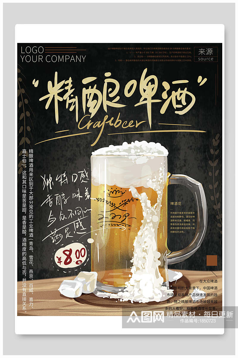 精酿啤酒饮品奶茶海报素材