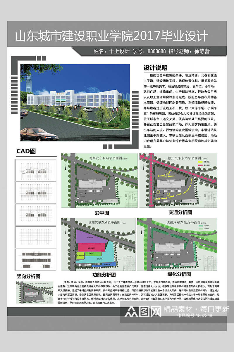 环艺室内设计毕业设计展板海报素材