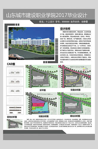 环艺室内设计毕业设计展板海报