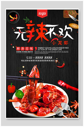 新鲜美味无辣不欢小龙虾促销海报
