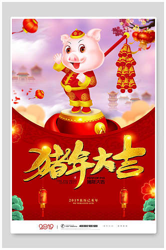 中式猪年大吉新年促销海报