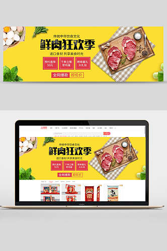 进口鲜肉狂欢季食品banner