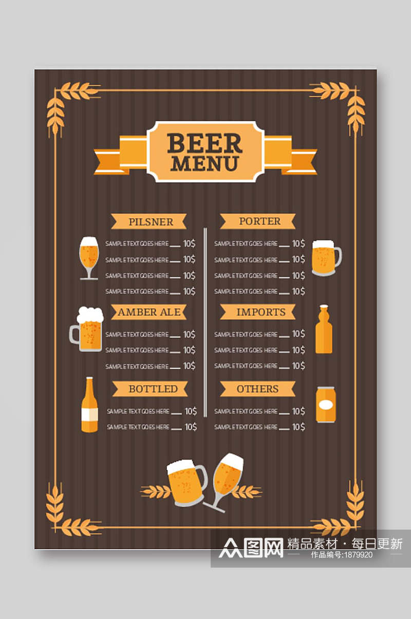 中式啤酒菜单设计矢量图宣传单素材