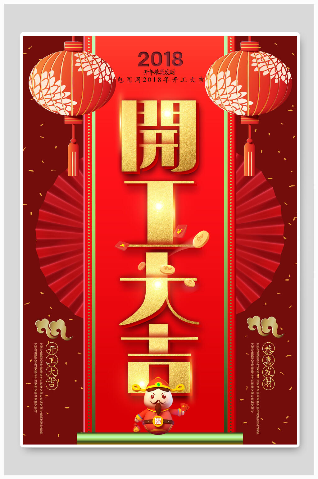 中式红色开工大吉促销海报素材