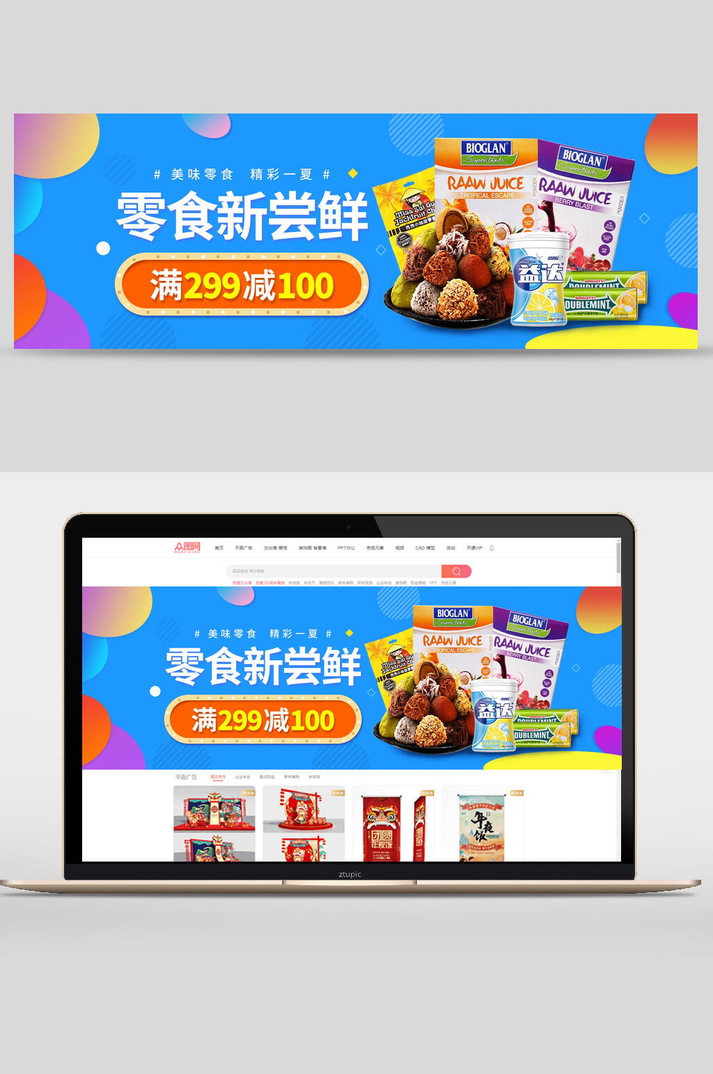 零食新尝鲜食品banner素材