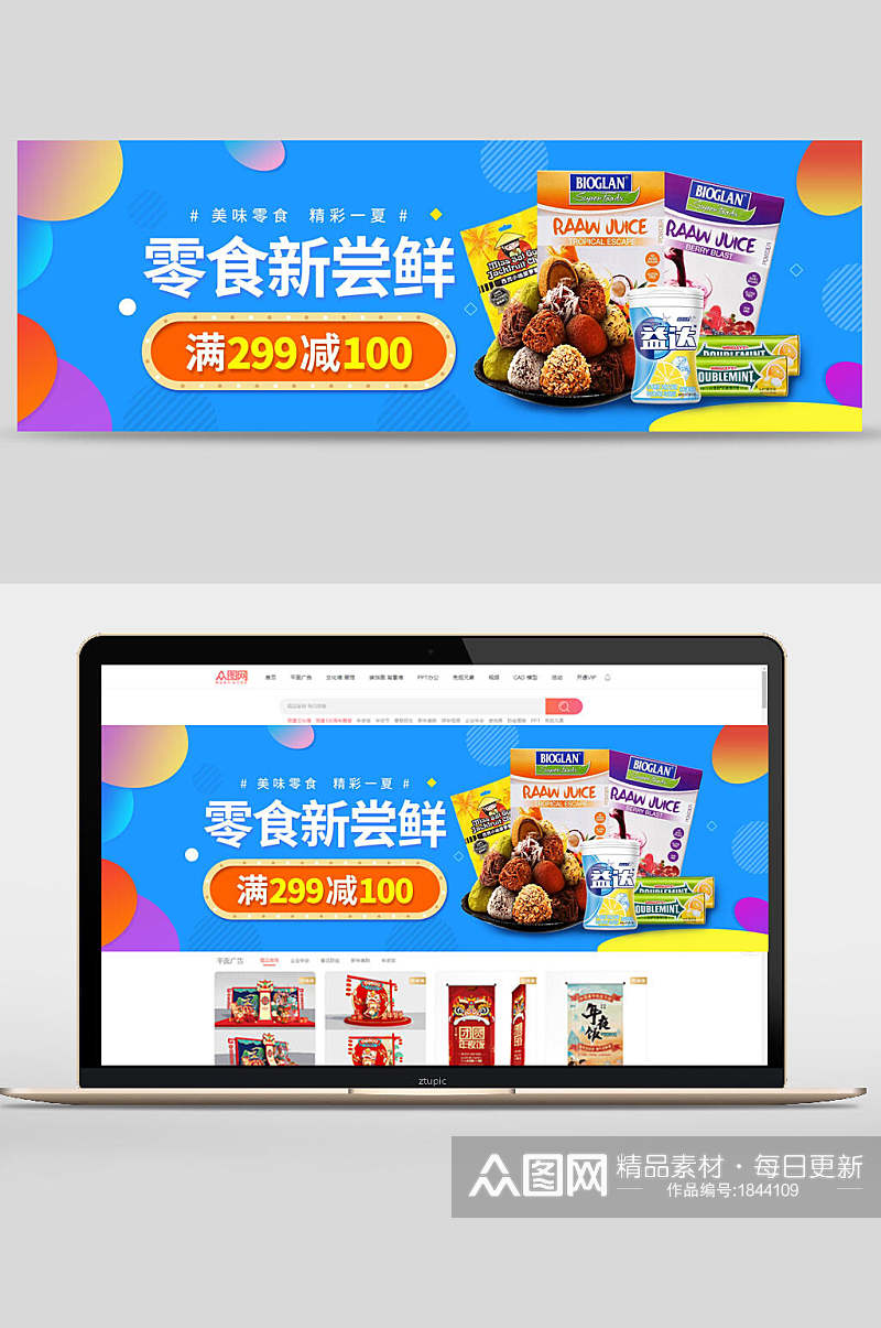 零食新尝鲜食品banner素材