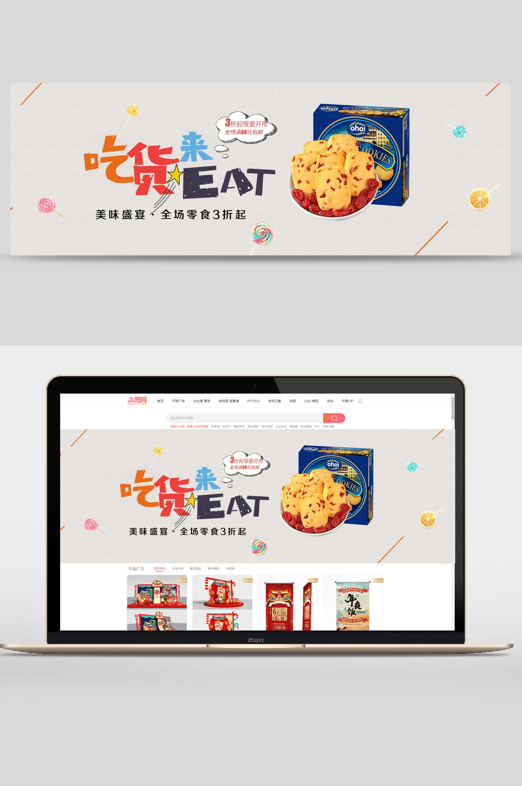 吃货来啦蔓越莓曲奇饼干食品banner素材