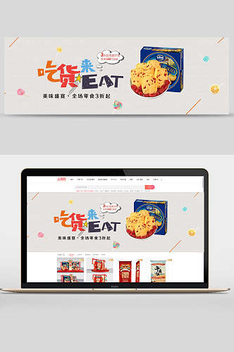 吃货来啦蔓越莓曲奇饼干食品banner