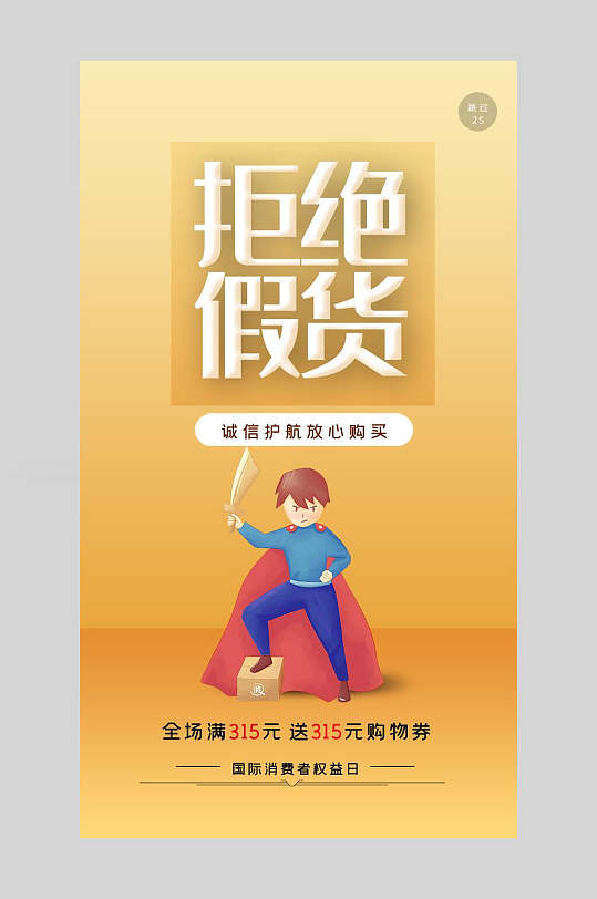 拒绝假货诚信全场满减启动页